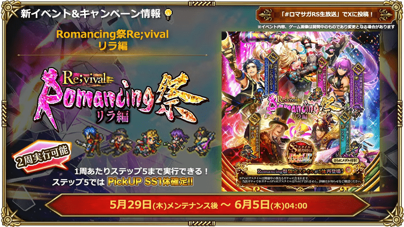 ロマシング祭リラ編