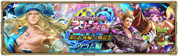 ウコムこよみ編ガチャ