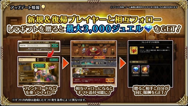 フレンド募集のメリット