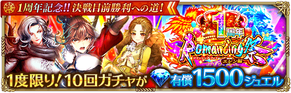 1周年エレン編ガチャ