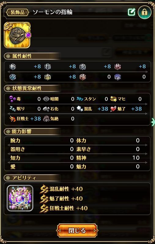 ソーモンの指輪
