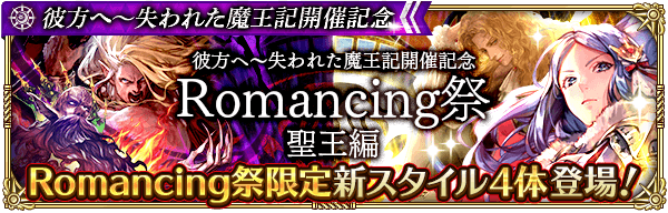 聖王ガチャ（失われた魔王記）は引くべきか？当たりキャラを解説！