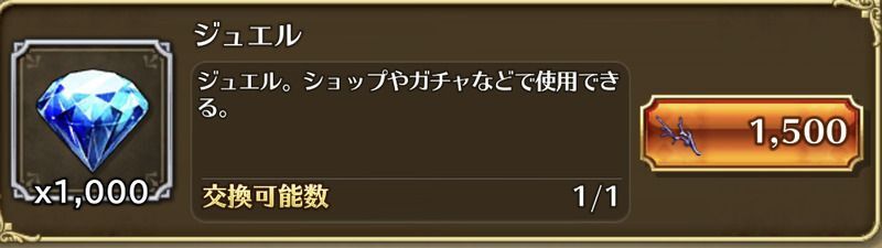 ショップ交換