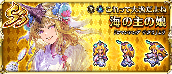 海の主の娘(これって大漁だよね)の評価とスキル