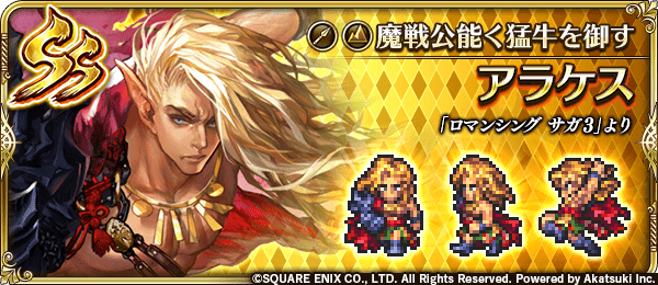 アラケス(魔戦公能く猛牛を御す)の評価とスキル