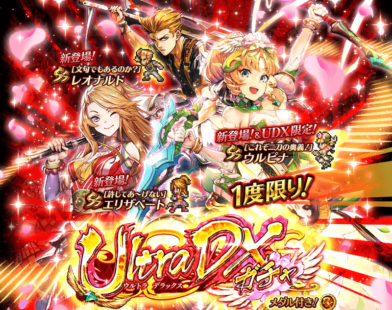 ウルピナUDXガチャ