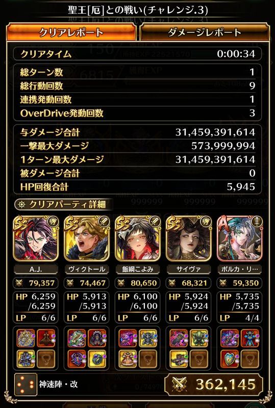 聖王チャレンジ3