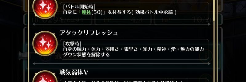 攻撃時にデバフ解除