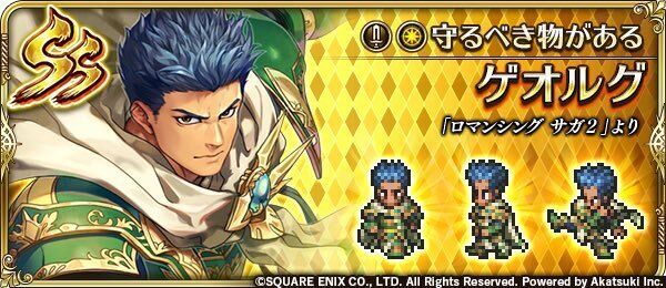 ゲオルグ(守るべき物がある)の評価とスキル