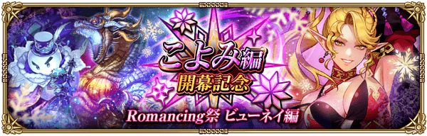 ビューネイこよみ編ガチャ