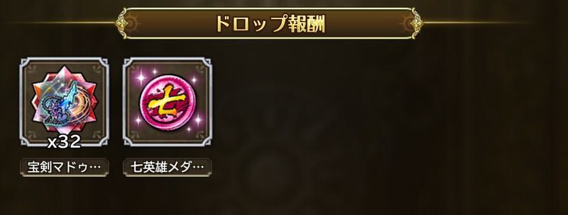 専用素材や天星の結晶を周回して入手