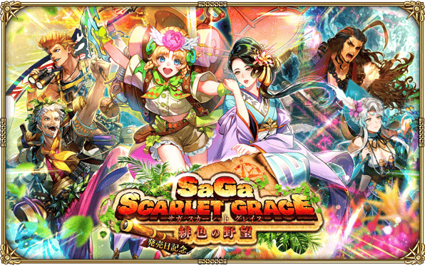 ロマサガRS攻略Wiki｜ロマンシング サガ リ・ユニバース | Gamerch