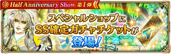 「スペシャルショップ」更新!