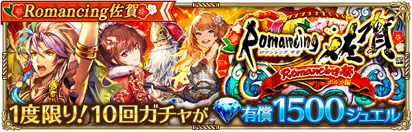 復刻ポルカ編ガチャ（佐賀ガチャ）