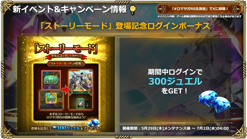 ストーリーログボ