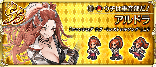 アルドラ(ウチは重音部だ!)の評価とスキル