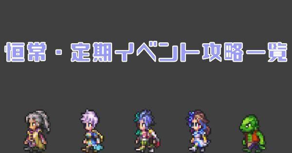 ロマサガ リユニバース攻略wiki