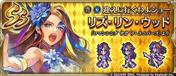 リズ・リン・ウッド(迎えに行くわよジョー)の評価とスキル