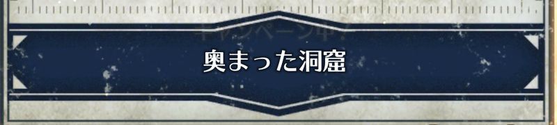 奥まった洞窟