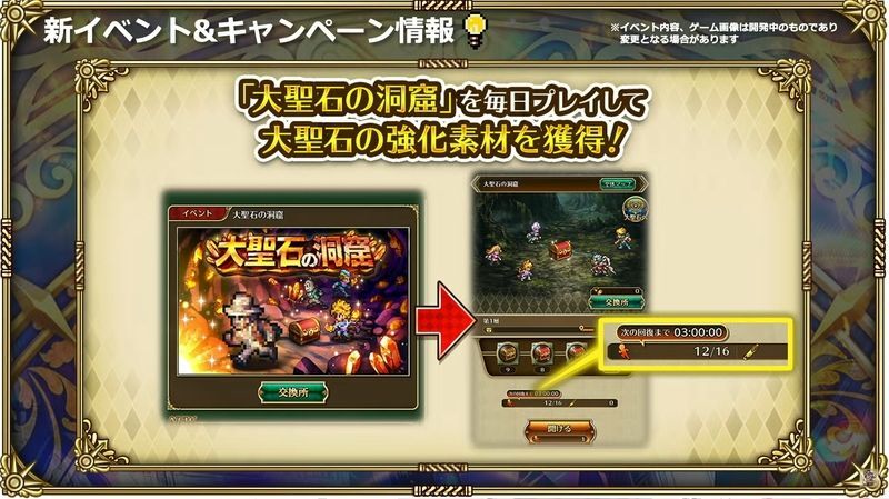 強化素材は大聖石の洞窟で入手