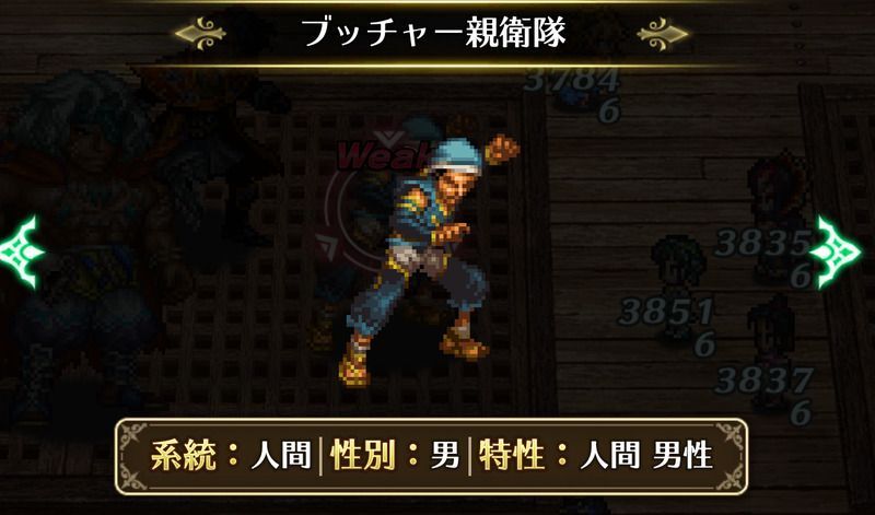 ブッチャー親衛隊
