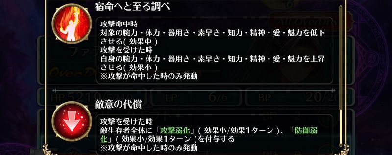 攻撃を受けた時にバフや弱化