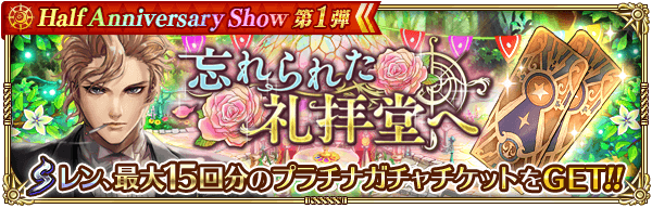 【ロマサガリRS】忘れられた礼拝堂への攻略情報まとめ
