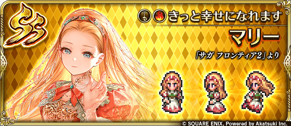 マリー(きっと幸せになれます)の評価とスキル