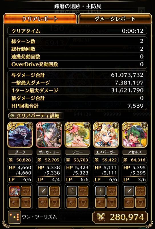 練磨の遺跡周回編成