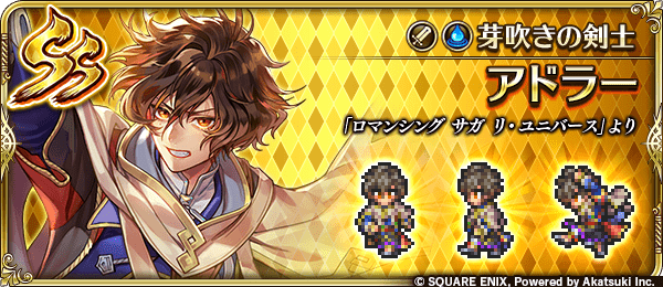 アドラー(芽吹きの剣士)の評価とスキル