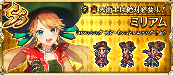 ミリアム(火術士は絶対必要よ!)の評価とスキル