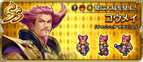 コウメイ(常に大局を見よ!)の評価とスキル