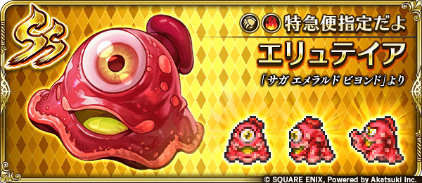 エリュテイア（特急便指定だよ）