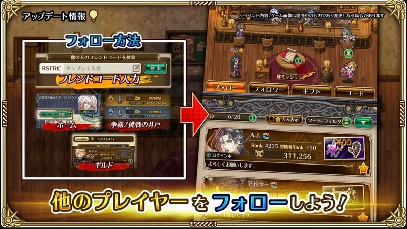 フレンドをフォローする方法