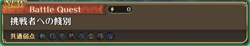 挑戦者の選別