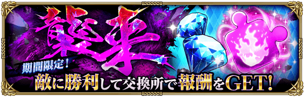 10日間限定「戦痕の印ドロップキャンペーン」開催！