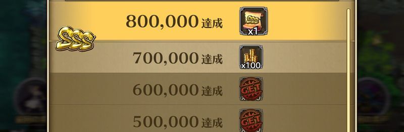 報酬目的でクリアを目指す必要がなくなった