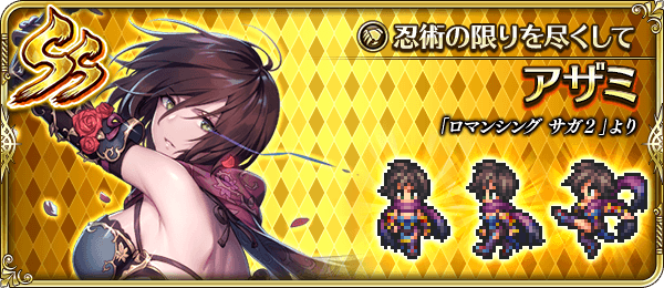 アザミ(忍術の限りを尽くして)の評価とスキル