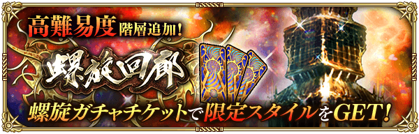 【ロマサガRS】螺旋回廊の攻略まとめ