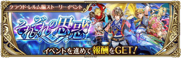 それぞれの思惑