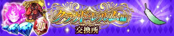 イベントアイテム「みどりのはね」を集めて、交換所で報酬をGET！