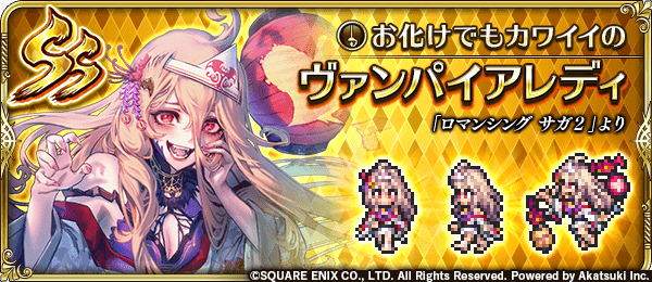ヴァンパイアレディ(お化けでもカワイイの)