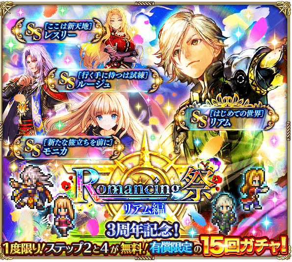 リアム編3周年記念ガチャ