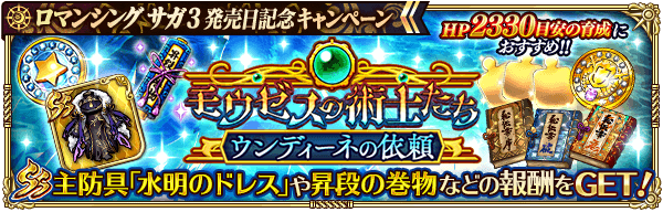 ロマサガrs リユニバース 攻略wiki Gamerch ロマサガrs リユニバース 攻略wiki Gamerch