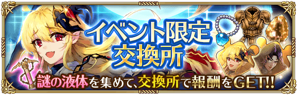 イベント交換所