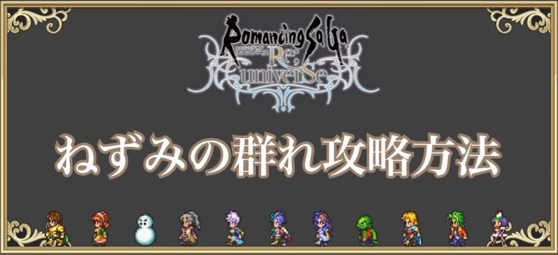 ねずみの群れ