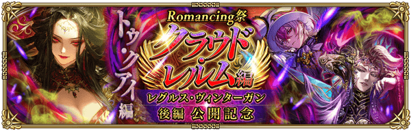 トゥ・クアイレグルス後編ガチャ