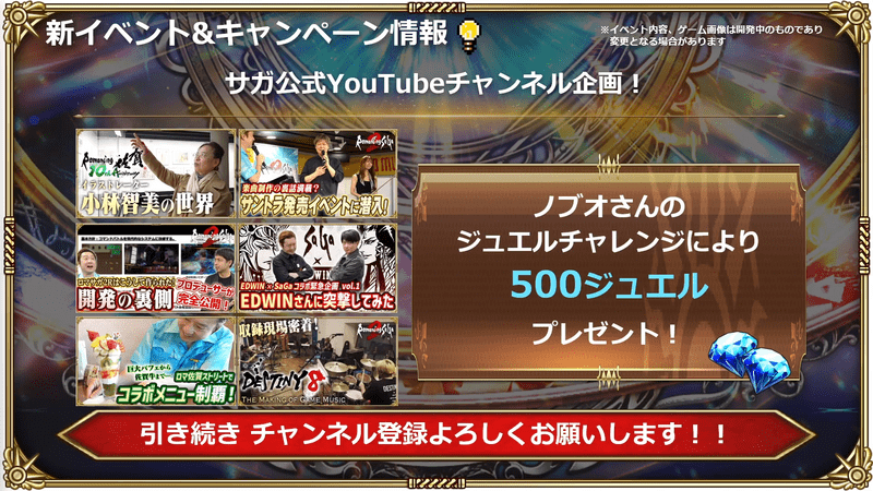 サガ公式YouTubeチャンネル企画