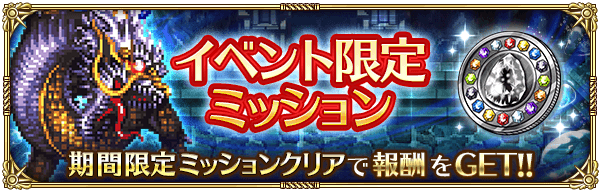 ミッション