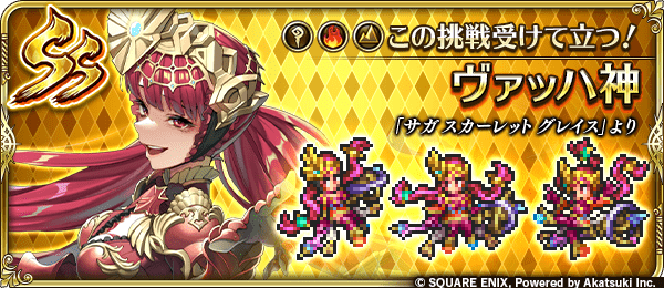 ヴァッハ神(この挑戦受けて立つ!)の評価とスキル